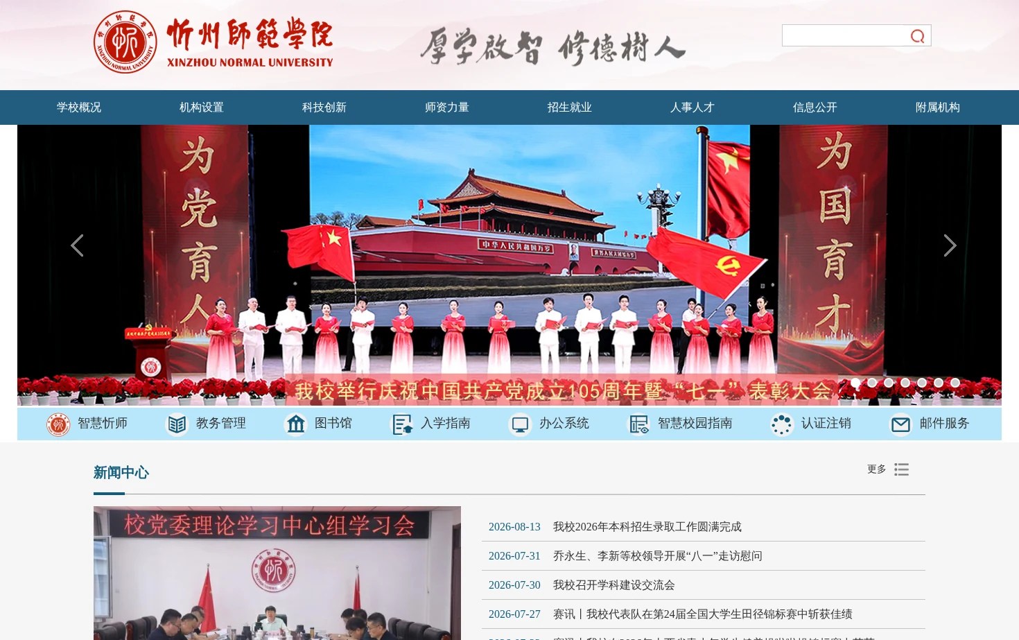 忻州师范学院 页面快照